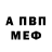 Альфа ПВП VHQ Murder Sans