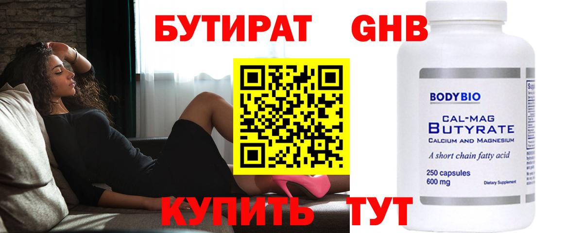 БУТИРАТ GHB  Вход с VPN  Белореченск 
