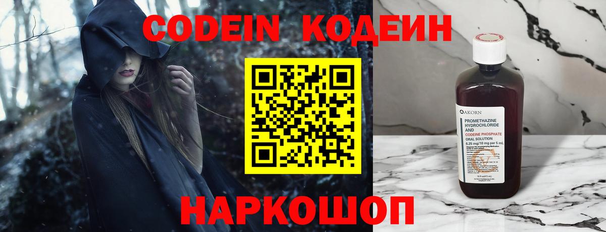 Кодеиновый сироп Lean Purple Drank Белореченск