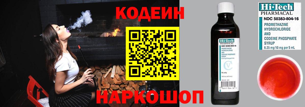 Белореченск  Кодеин Purple Drank  Кодеин напиток Lean (лин)  Вход с VPN 