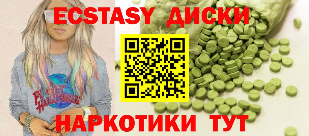 Белореченск  Ecstasy  Вход с VPN  Экстази диски  Экстази 99% 