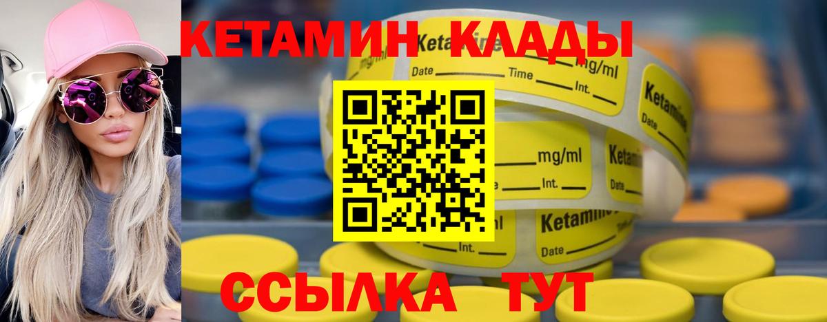 Кетамин VHQ Белореченск