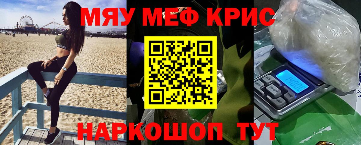Мефедрон кристаллы Белореченск