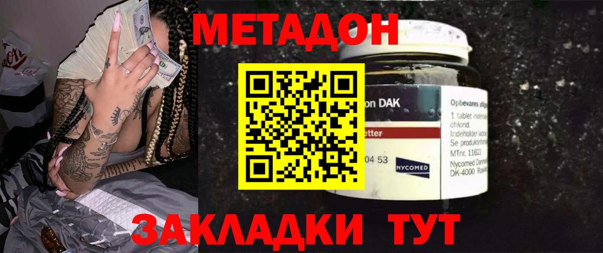 Белореченск  МЕТАДОН methadone  Вход с VPN  МЕТАДОН белоснежный 